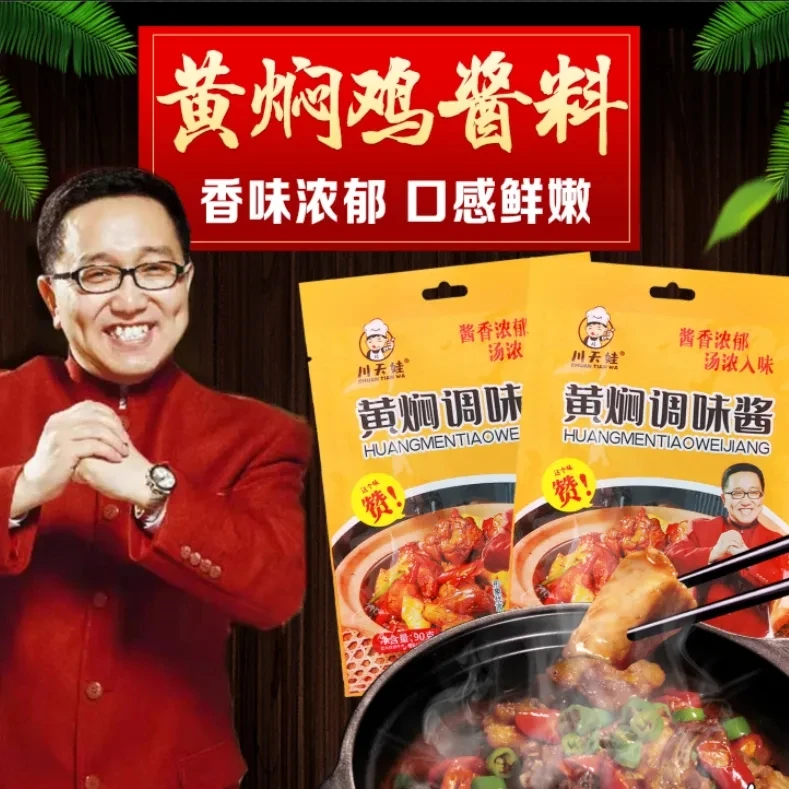 黄焖酱汁家用调味料黄焖鸡米饭焖排骨猪蹄酱料包方便家常