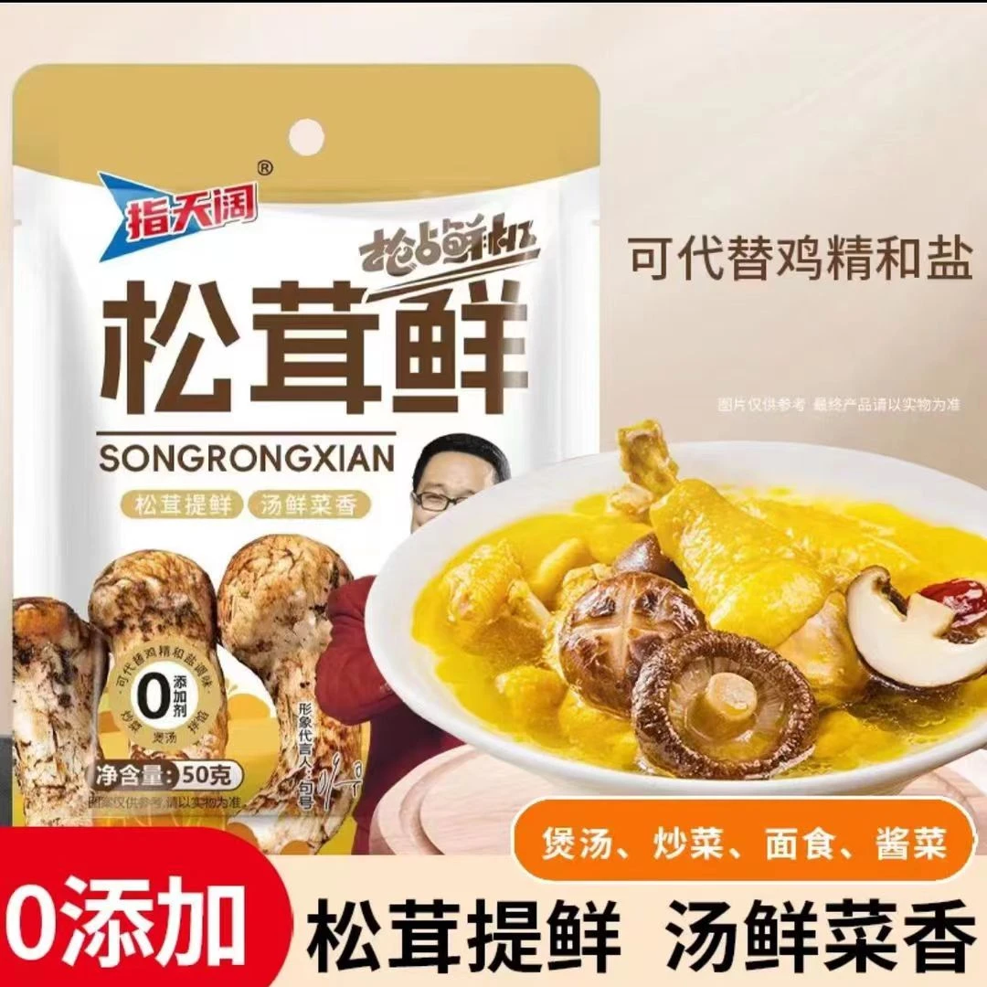 松茸鲜调味料0脂代替鸡精凉拌炒菜煲汤家用
