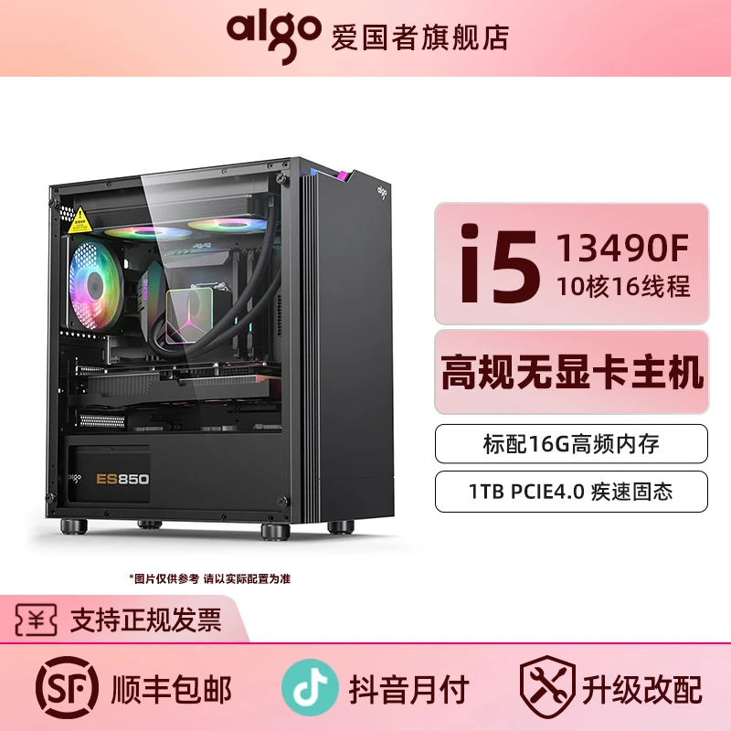 aigo/爱国者i513490F DDR4/DDR5无显卡游戏主机diy台式电脑组装机