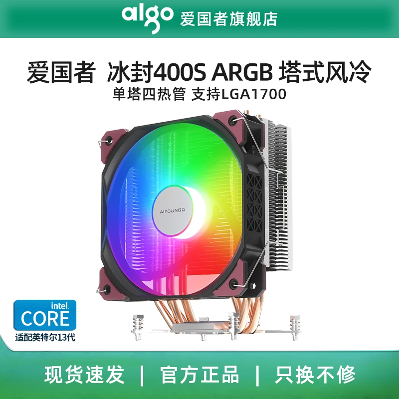 爱国者冰锋400S台式机电脑ARGB四热管支持1700风冷CPU散热器