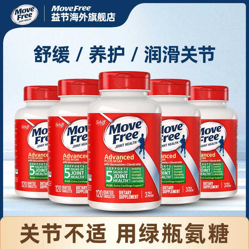 【效期至26年10月】Move Free/益节 氨糖软骨素MSM绿瓶120粒 5瓶装