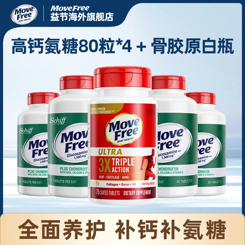 Move Free/益节 高钙氨糖80粒4瓶+骨胶原75粒1瓶