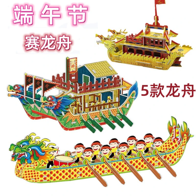 端午龙舟立体拼图DIY可下水龙舟拼图纸质3D龙船模型玩具龙舟拼图