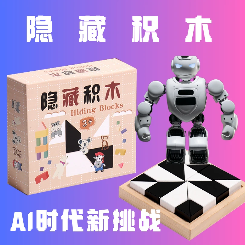 【赠七巧板】隐藏积木魔方拼图儿童益智玩具智力训练礼推理认知成长