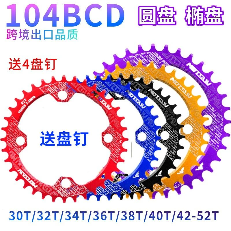 104BCD自行车山地车牙盘单盘配件大全提速中轴全套轮盘曲柄