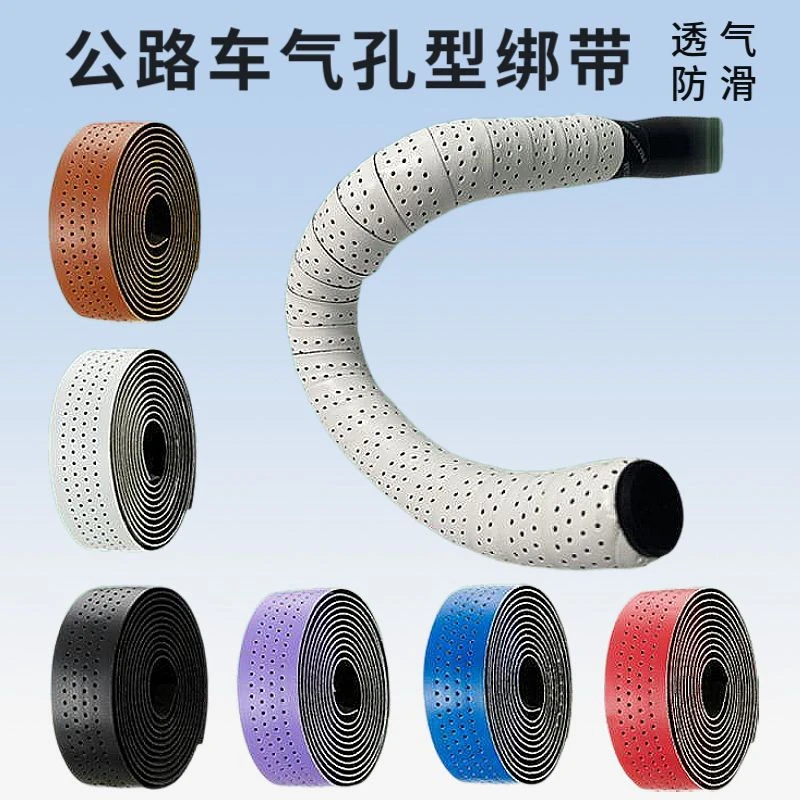公路车把带绑带缠带新款自行车防滑带透气弹力配件通用耐磨防滑