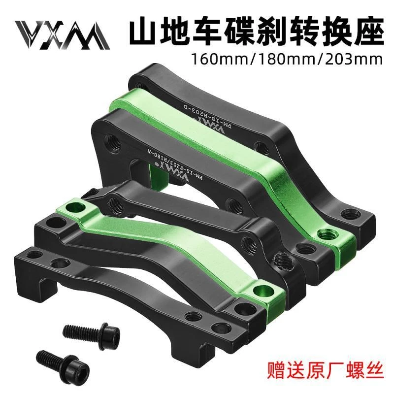 山地车碟刹转换座油碟刹车203180前叉柱车架7寸8碟片转换座