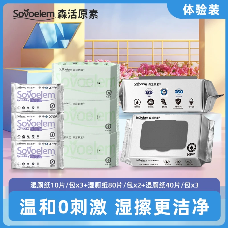 森活原素湿厕纸可冲散加厚加大柔软擦屁屁清爽温和家用体验组合装