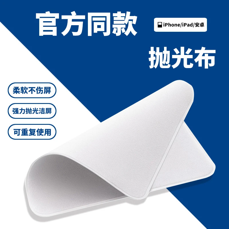 准新品 麦克布克 适用苹果产品抛光布电脑手机超细纤维屏幕清洁布