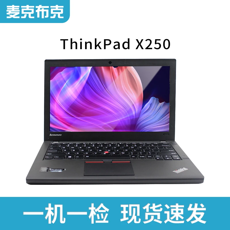95新 Lenovo/联想 Thinkpad X250 12.5英寸 i5 8G/240G固态