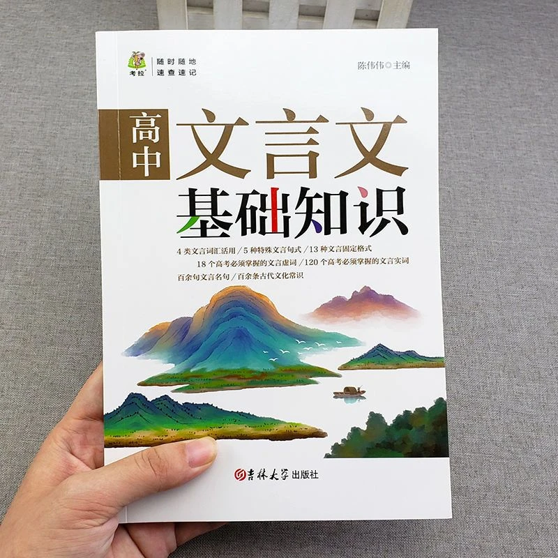 高中文言文完全解读基础知识高中语文必修高考文言文一本全语法