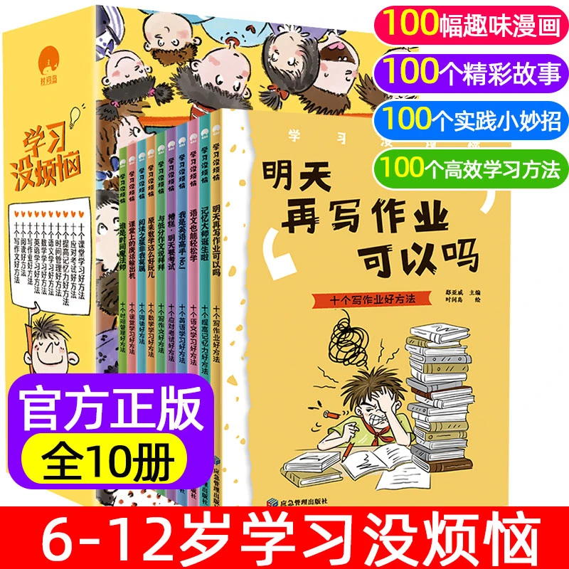 全10册漫画幽默学习故事让学习变得更有趣不再枯燥孩子爱上学习
