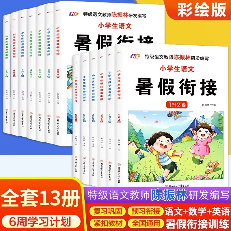 小学一二三四五六年级语数英暑假衔接人教版教材同步自主学习预习