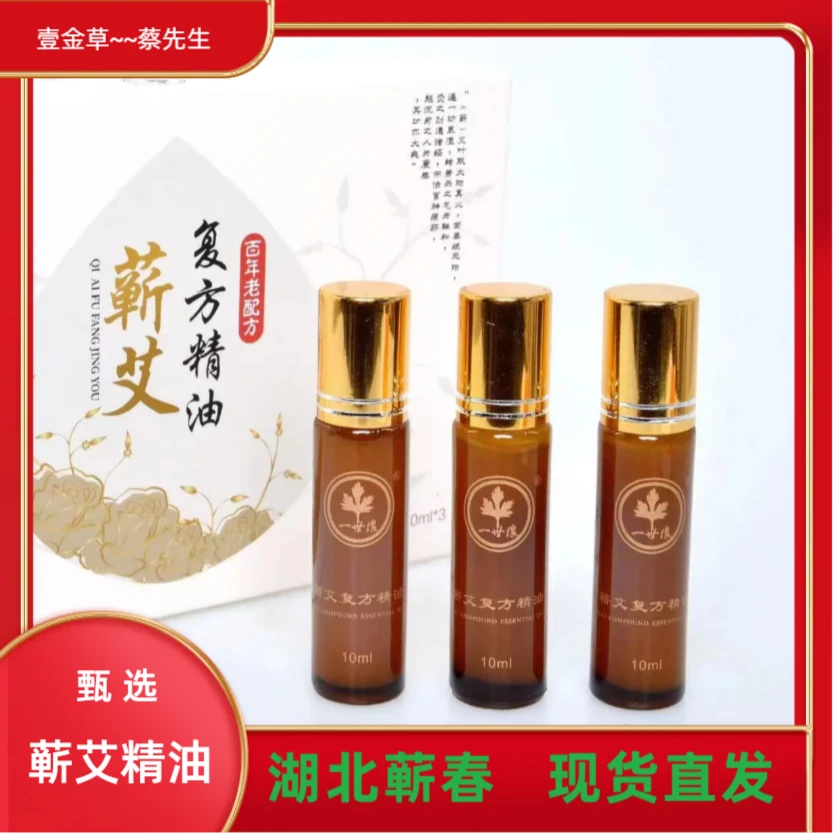 艾草精油30克大包装 艾灸伴侣蕲春蕲艾精油通用清凉艾香涂抹便携