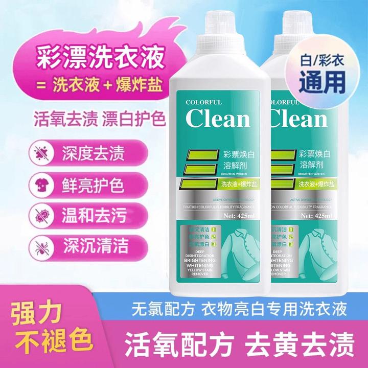久虞楼活氧去渍彩漂焕白溶解剂衣白净有氧泡洗液白衣去黄留香去污