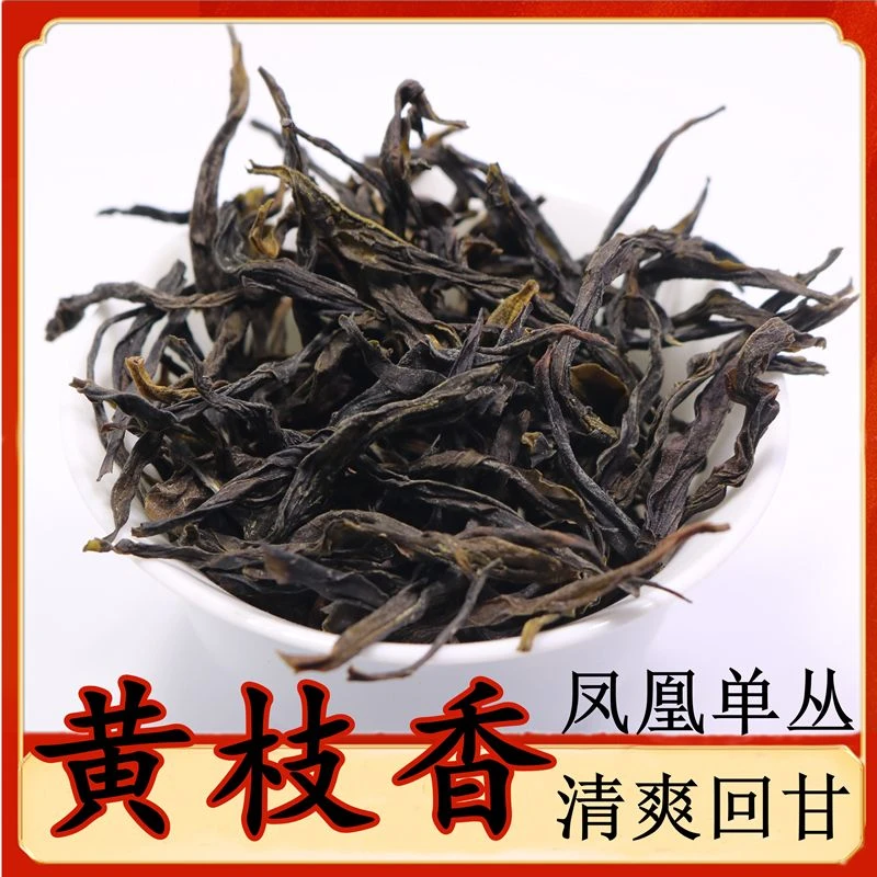 凤凰黄枝香500g单丛茶功夫茶高山单枞茶叶送礼潮汕清香型乌龙茶