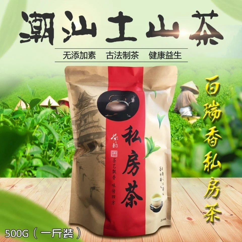 一斤碳焙高山茶土山茶惠来特产茶南山黄旦茶八仙茶潮汕功夫茶