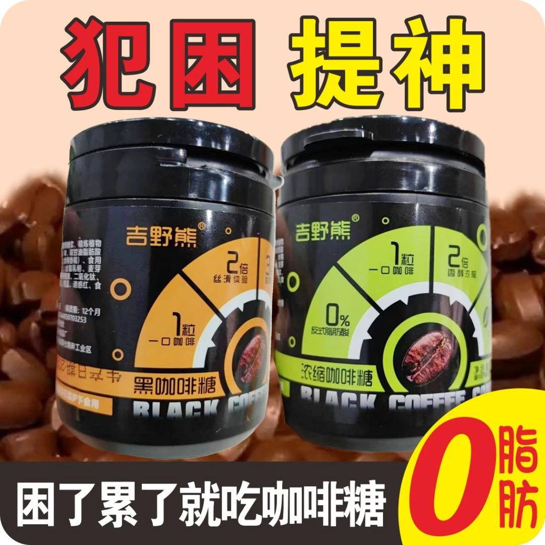 【六瓶更划算】开车上课加班必备香醇咖啡豆咖啡糖网红糖果即食划算