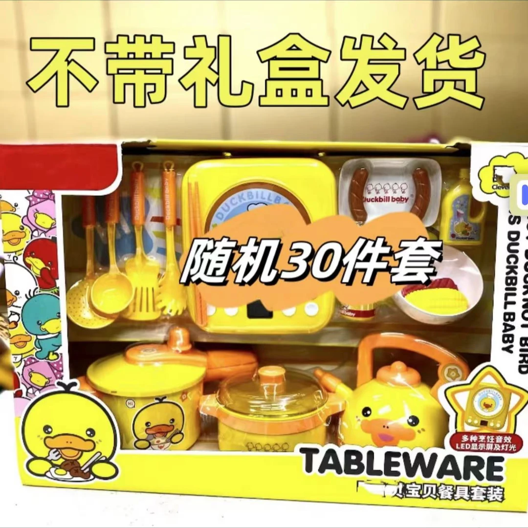 30件套厨房过家家做饭玩具(去礼盒发货 随机30件套)