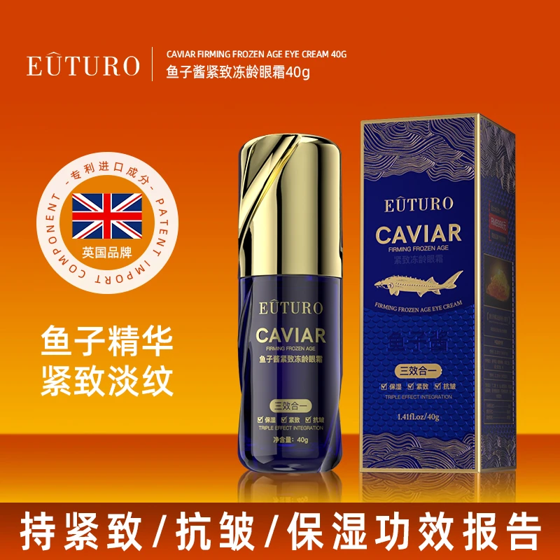 【熬夜党推荐】EUTURO鱼子酱紧致冻龄眼霜紧致眼霜舒缓保湿ZY