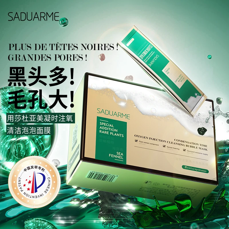 SADUARME紧时注氧清洁泡泡面膜