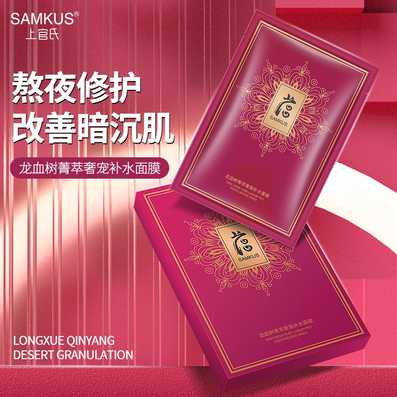 【数量有限，三盒五盒囤货】龙血树菁粹奢宠麒麟竭补水面膜 保湿嫩肤