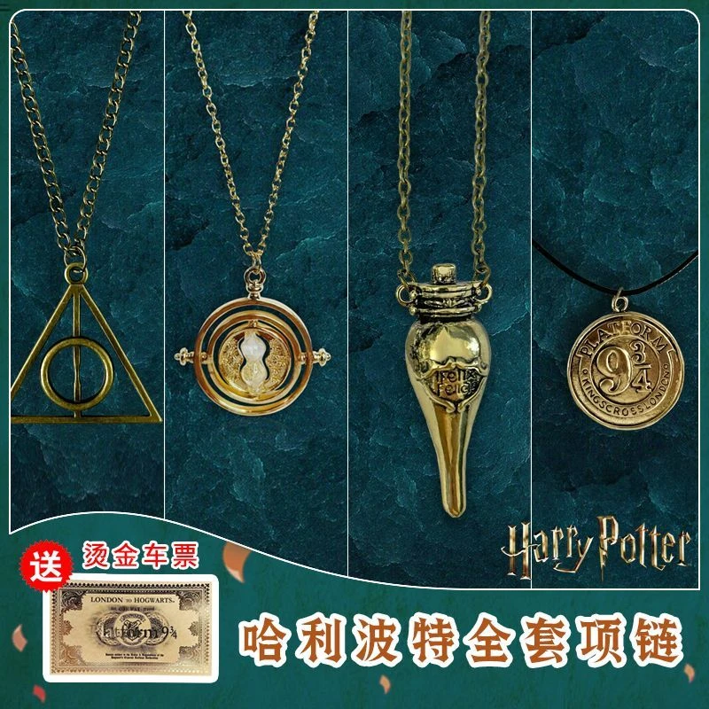 哈利项链周边波特死亡圣器时间转换器金色飞贼福灵剂饰品生日礼物