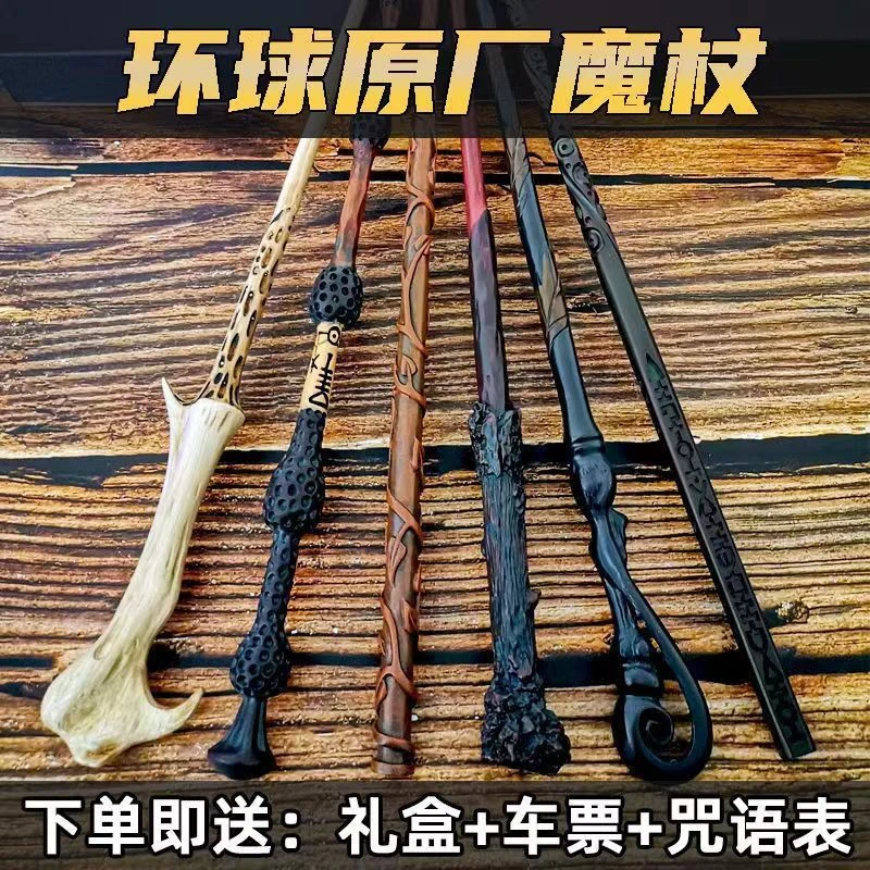 哈利波特魔杖神奇动物纽特魔棒奎妮格林德沃邓布利多法杖环球原版