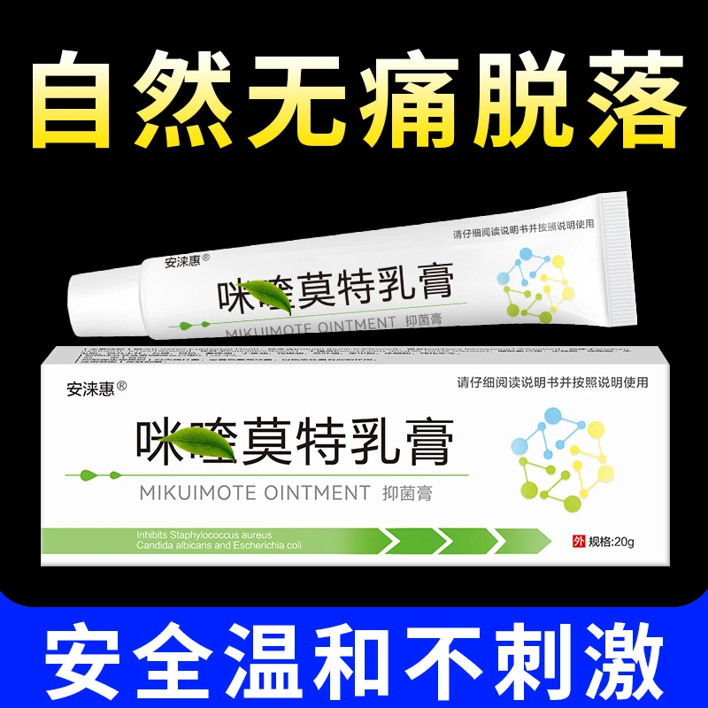 咪奎莫乳膏特软膏咪喹5%外用草本克1尤膏米喹莫特软膏20g