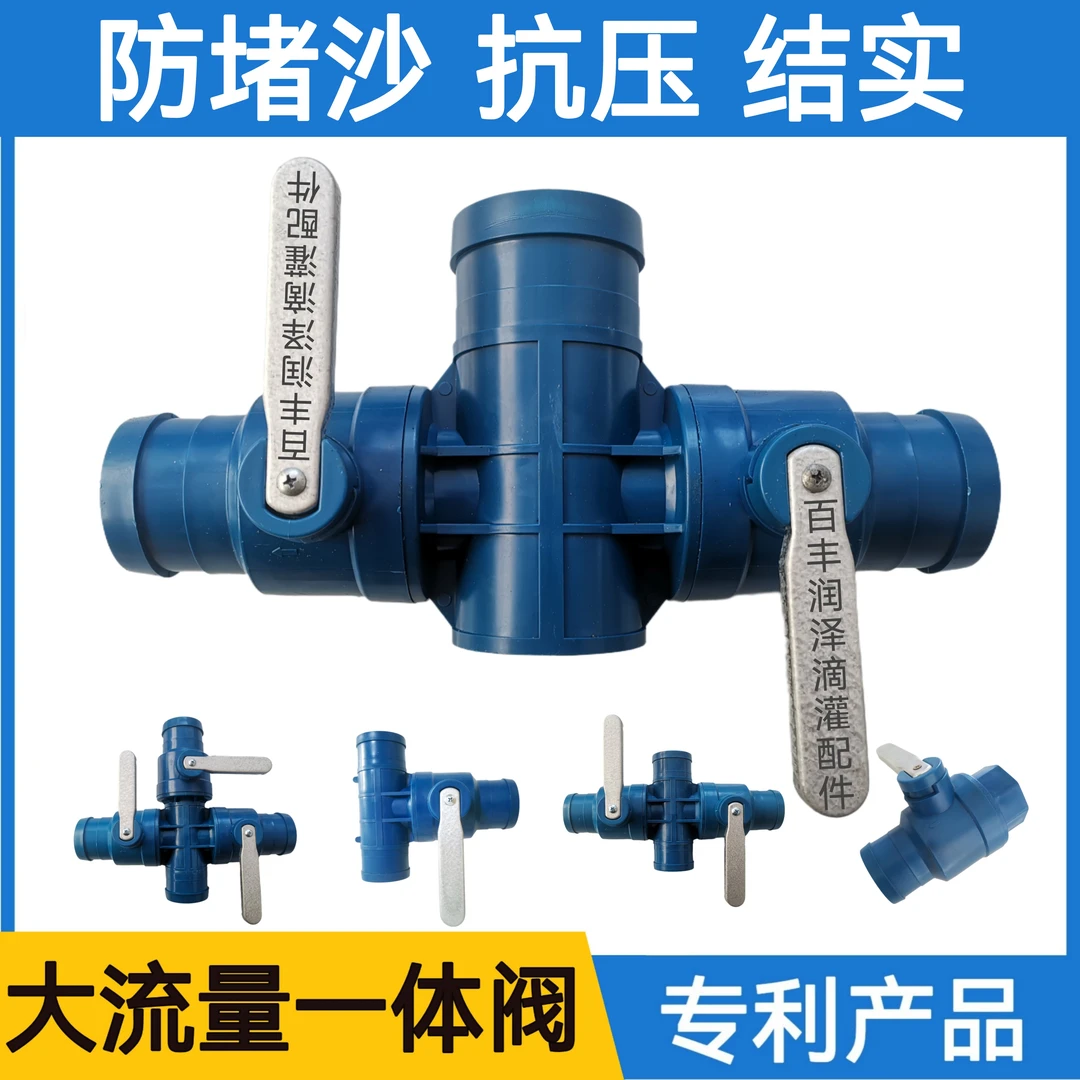 滴灌主管阀门三通四通直通阀2.5寸3寸3.5寸63 75 90主带阀门加厚