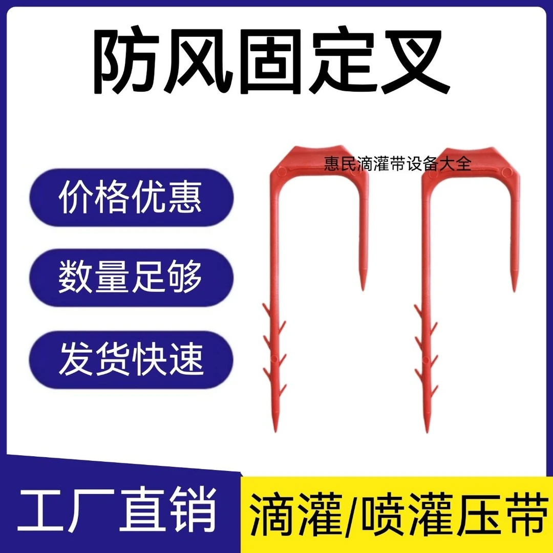 滴灌带防风卡子固定器微喷带压着固定喷带固定防风叉子