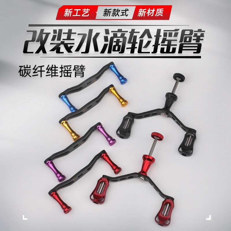 上品摇臂批发改装加长摇臂摇杆握丸水滴轮鼓轮筏钓轮摇臂改装摇把