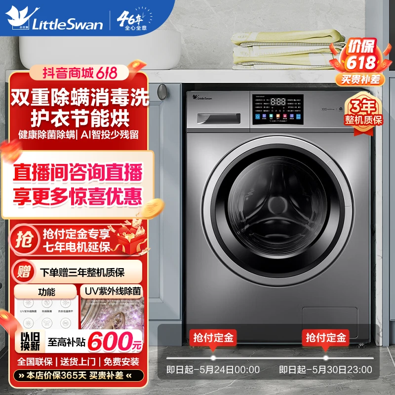 小天鹅滚筒洗衣机全自动洗烘一体大容量除螨消毒智能投放V23WIDY