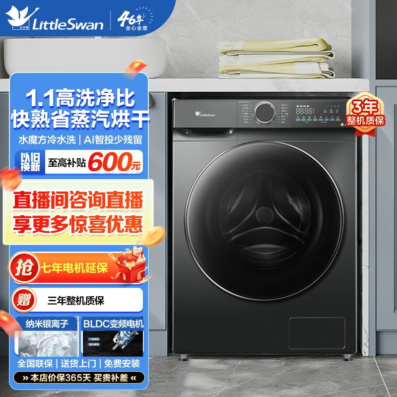 小天鹅滚筒洗烘一体机水魔方AI智投除菌10kg大容量V868PLUS