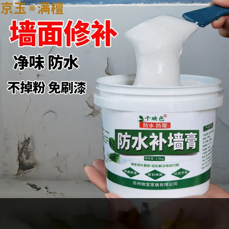 防水补墙膏墙面修补白色腻子粉内墙万能墙面修补膏家用脱落补墙J
