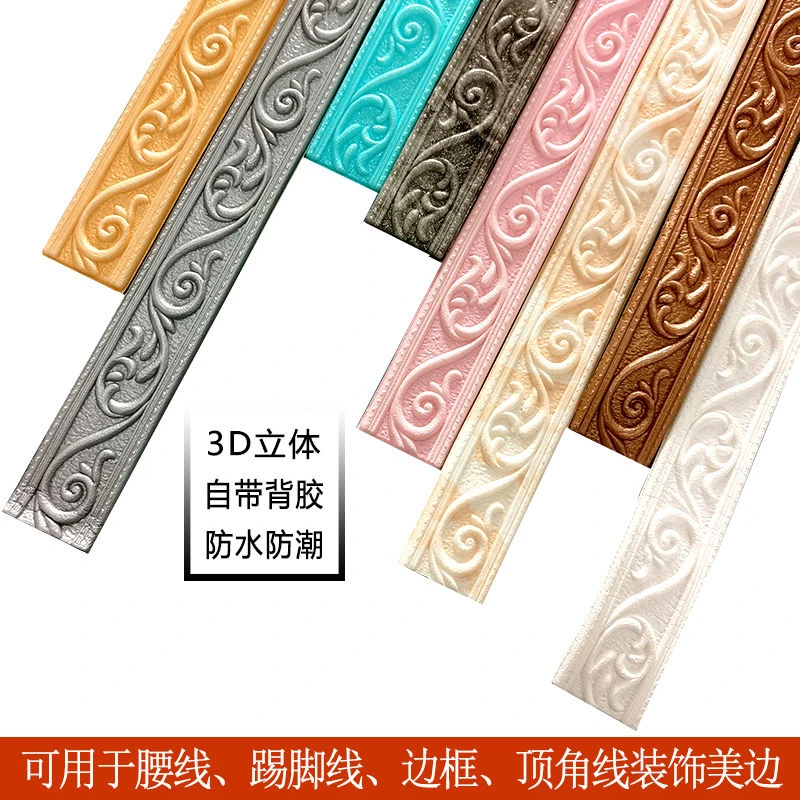 3d立体墙贴腰线天花板线条防水条踢脚线软包边条自粘泡沫墙围防J