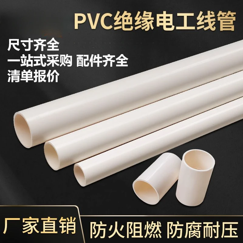 PVC穿线管绝缘电工套管防火阻燃16明暗装20接头25轻中型32冷弯管J