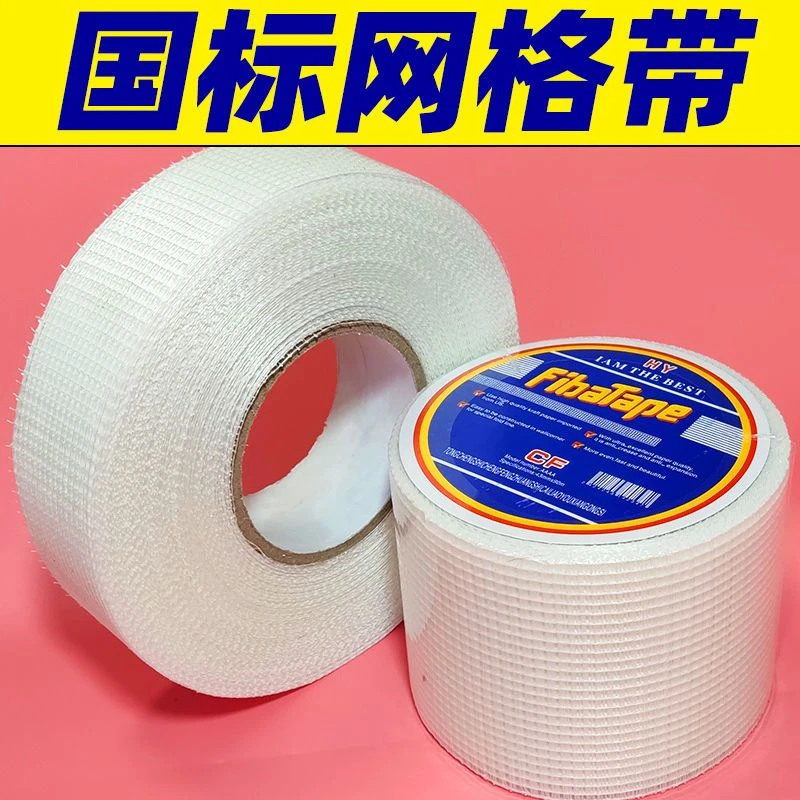 自粘网格布网格带补缝带装修接缝带抗裂耐碱保温网玻璃纤维带J