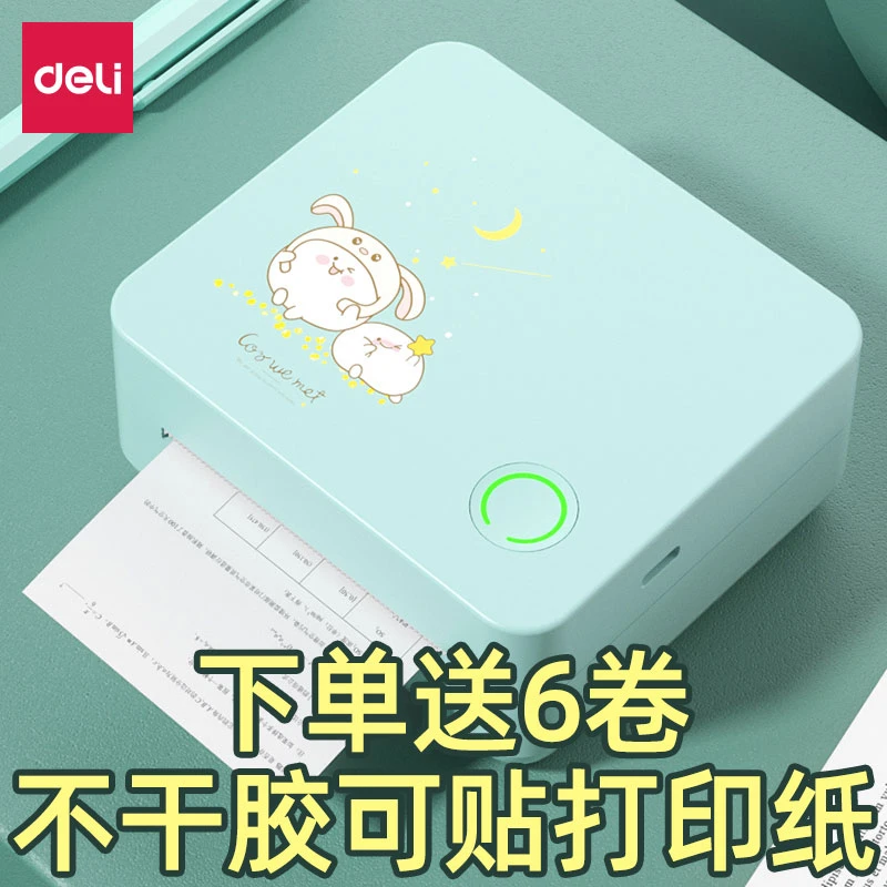 得力错题打印机家用宝迷你打印机小型学生整理手机便携式学习可贴
