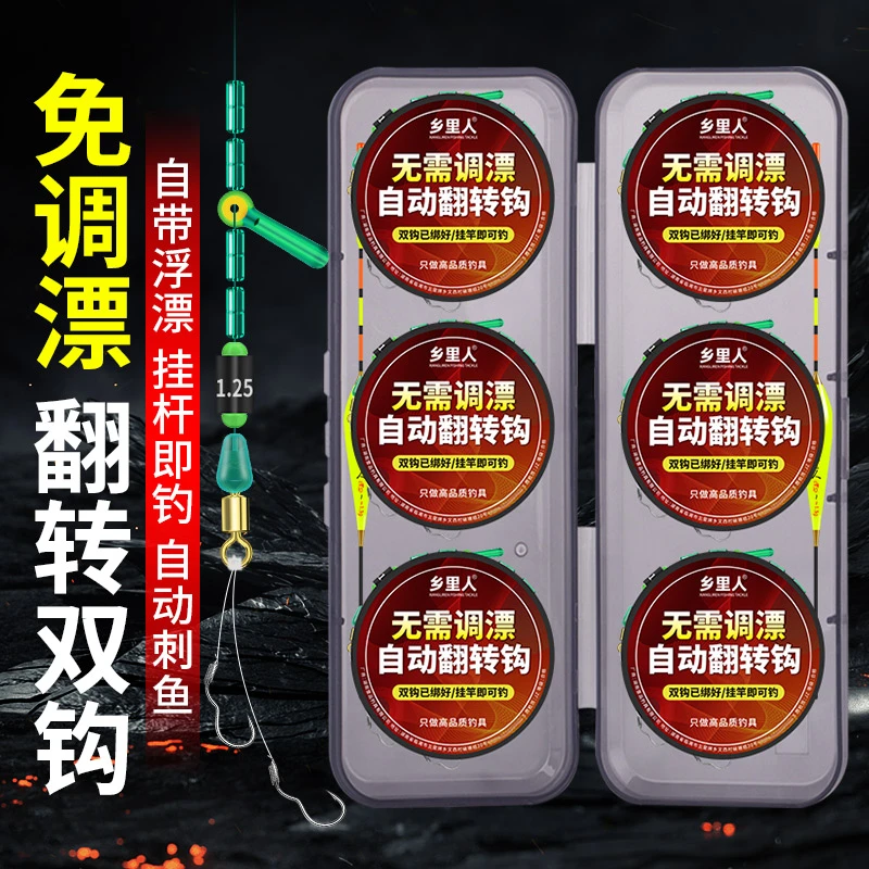 新款自动翻转钩免调漂线组双钩绑好成品自带立漂不脱钩