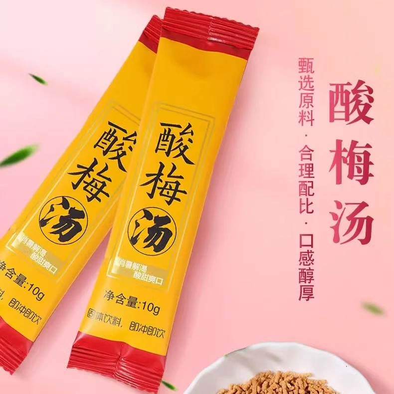 【酸梅汤福利品】酸梅汤即溶粉酸梅汁酸梅晶夏季饮品杨梅汁固体饮料