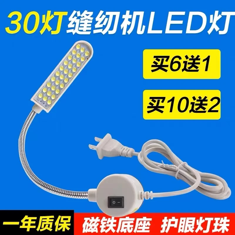 LED缝纫机灯工作护眼台灯电脑平车照明灯针车磁铁灯调光磁吸家用