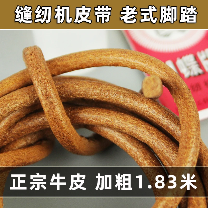 老旧缝纫机皮带老式脚踏蝴蝶牌飞人通用家用机配件大全牛筋皮带