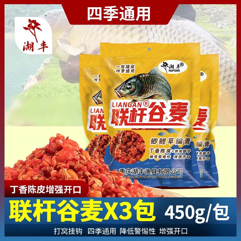 湖丰3包装联杆谷麦鱼饵窝料野钓水库鲫鱼草鱼鳊鱼垂钓450g