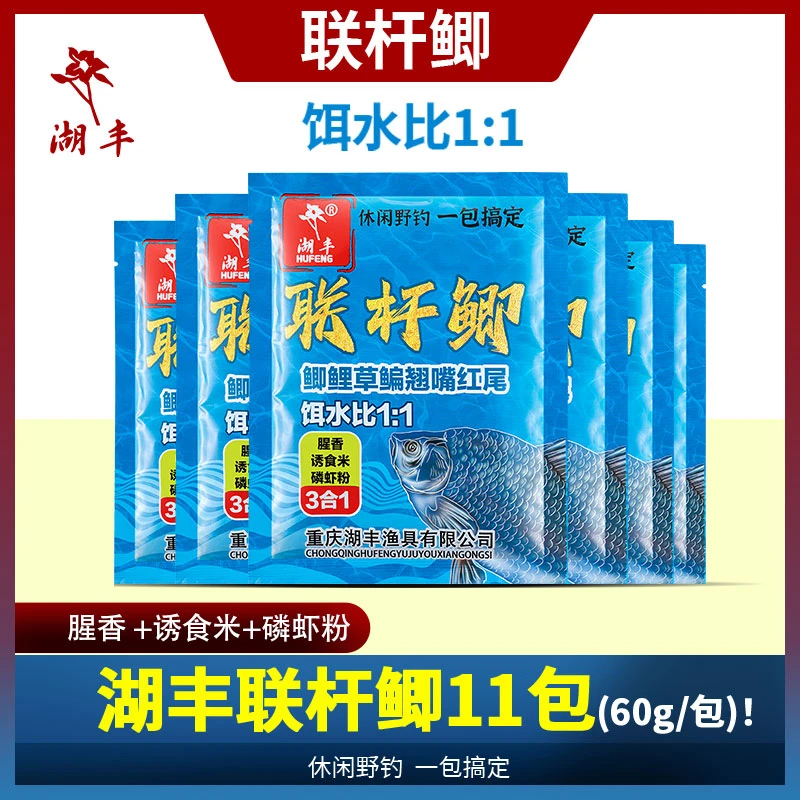 湖丰11包联杆鲫野钓鲫鱼休闲野钓研发适用鲫鲤草鳊翘嘴手捏成团