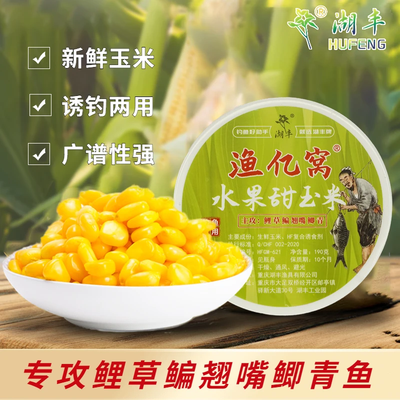 湖丰挂钩推荐湖丰水果甜玉米鲤草鳊翘嘴鲫青饵料谷麦窝料通用