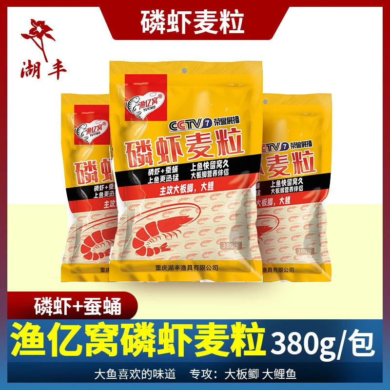 湖丰湖丰南极磷虾麦粒380g渔亿窝钓鱼饵料野钓江河水库通用袋装