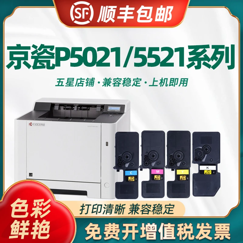 适用京瓷TK5223粉盒TK5323 TK5433墨粉盒 P5021cdw P2100CX P5521
