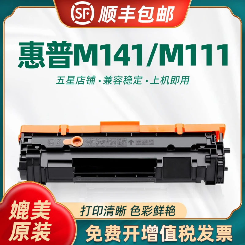 适用惠普M141硒鼓 HP M111/MFP M141 W1500A M110 M139 M140粉盒