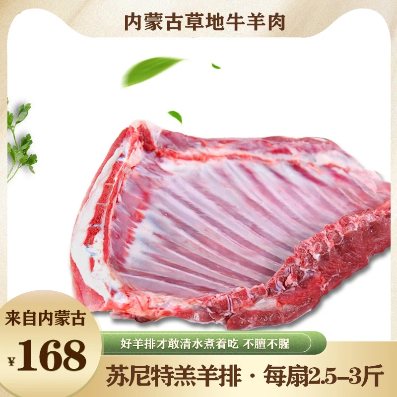 苏尼特羔羊排1300g±（默认切块）羊排同城配